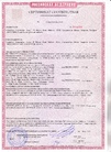 Сертификат соответствия требованиям ТУ